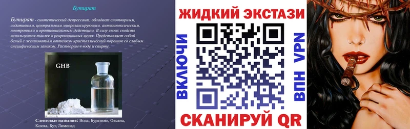 Бутират GHB  Армянск 