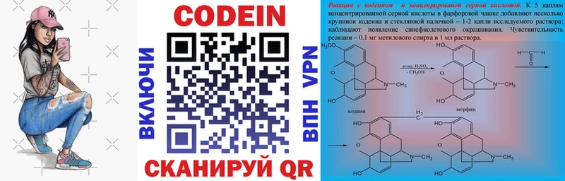 Кодеин напиток Lean (лин)  Армянск 